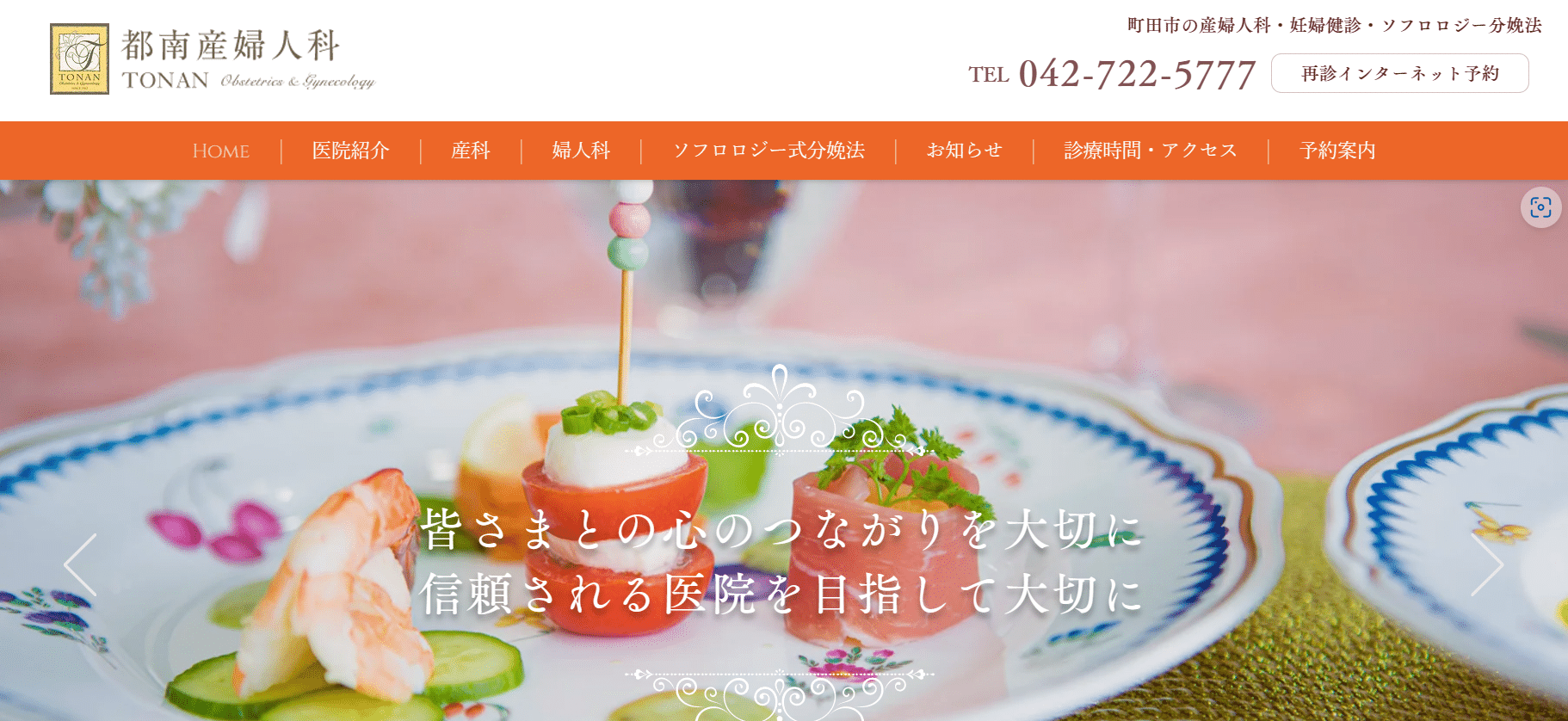 都南産婦人科医院の紹介画像