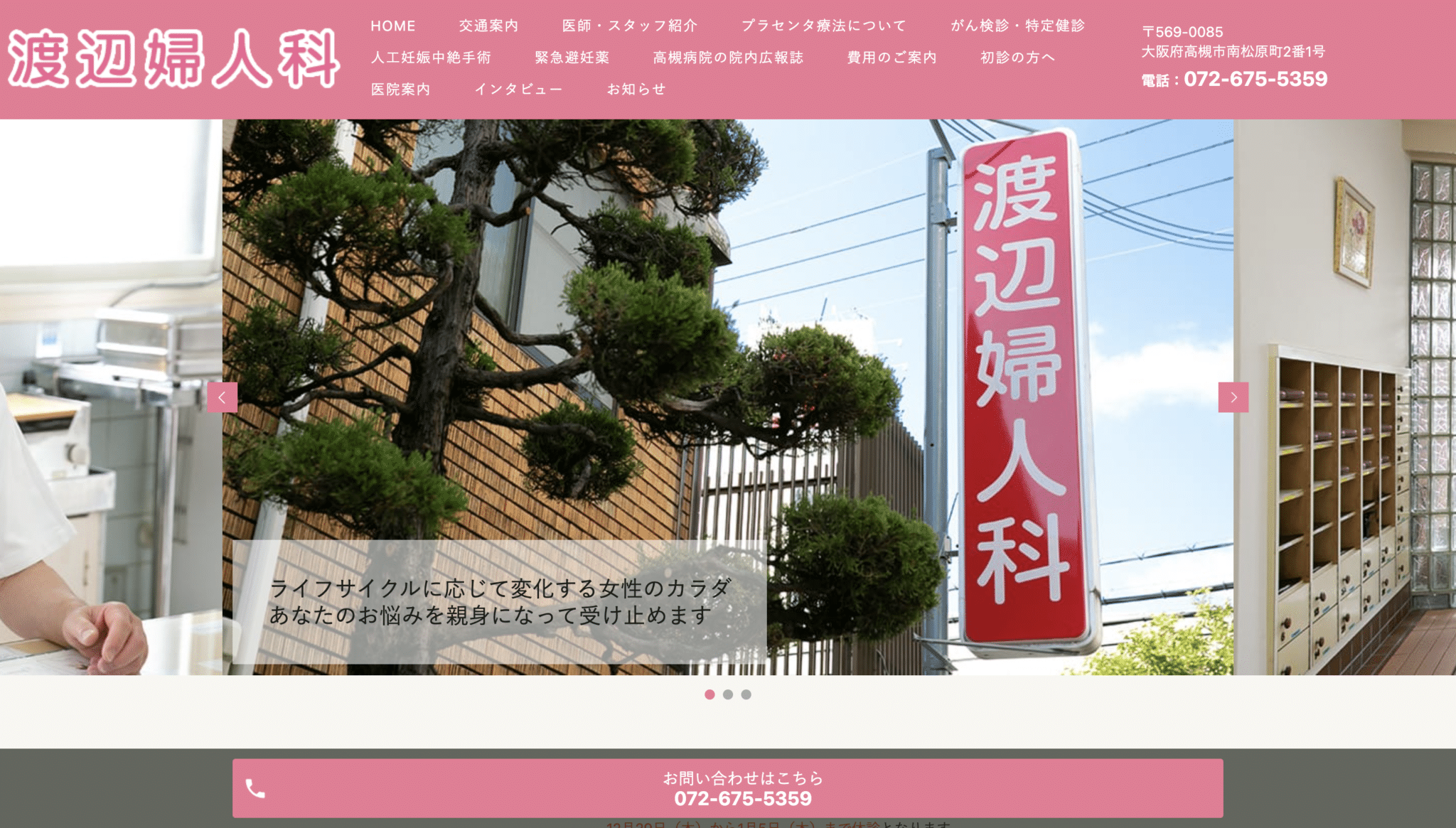 渡辺婦人科の紹介画像