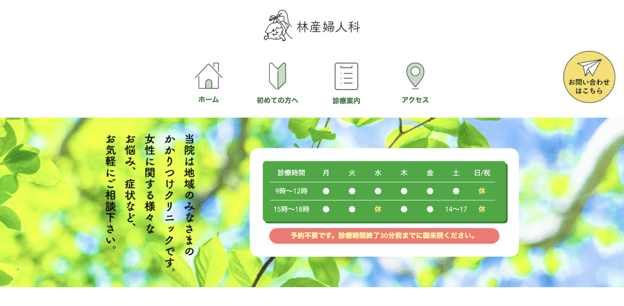 林産婦人科の紹介画像