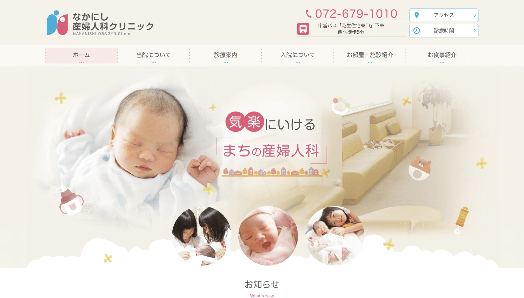 なかにし産婦人科クリニックの紹介画像