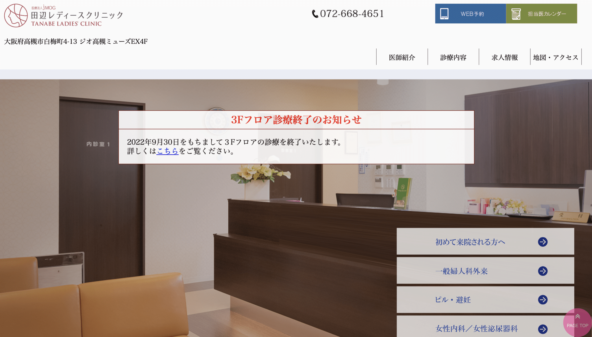 田辺レディースクリニックの紹介画像