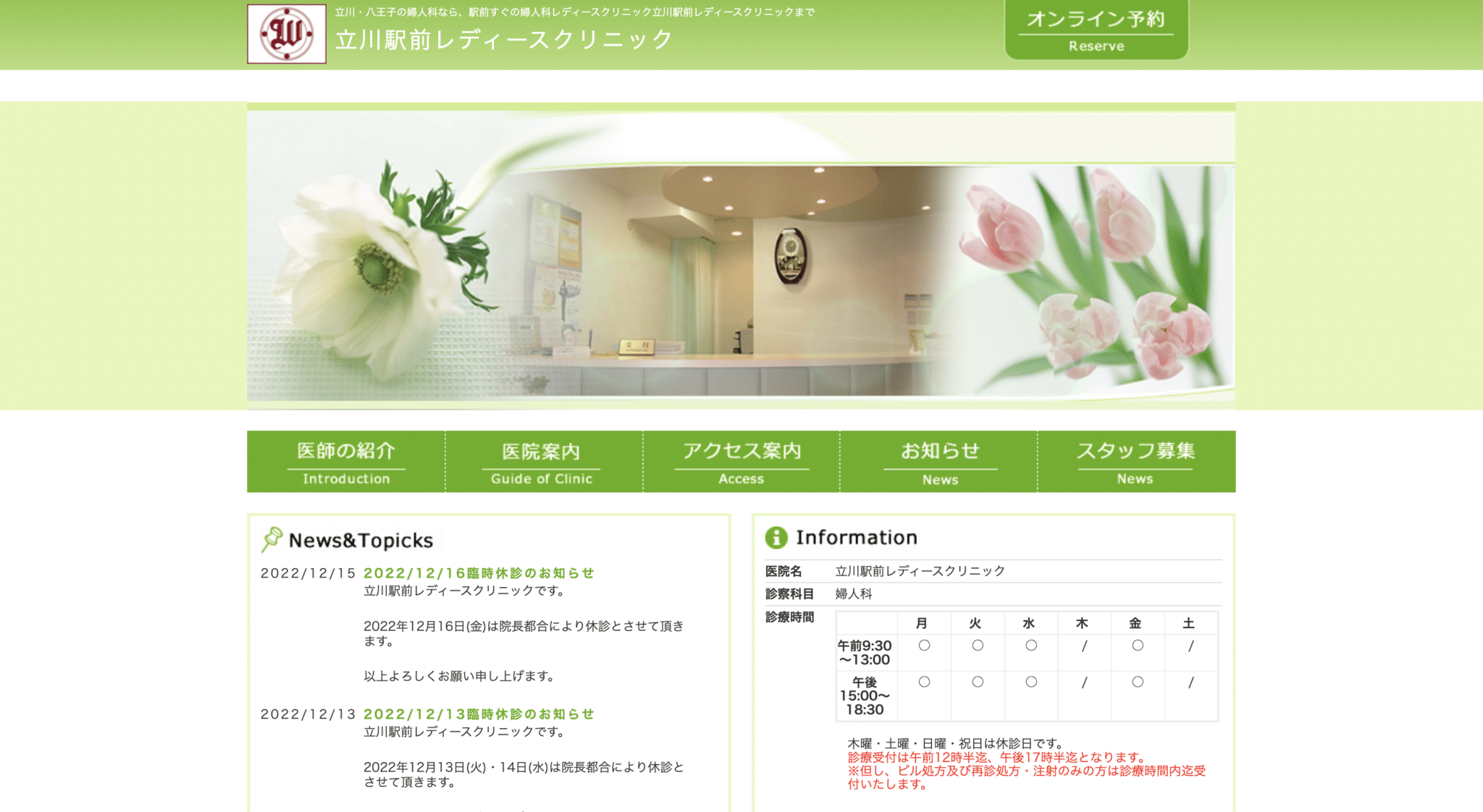 立川駅前レディースクリニックの紹介画像