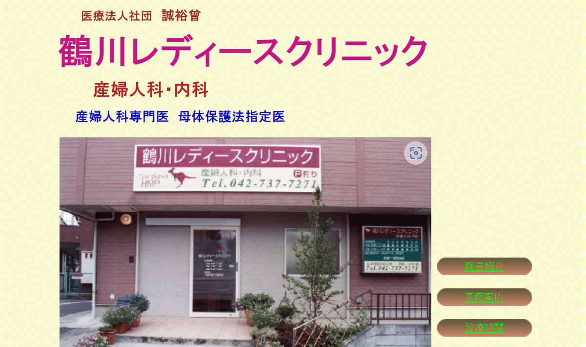 鶴川レディースクリニックの紹介画像