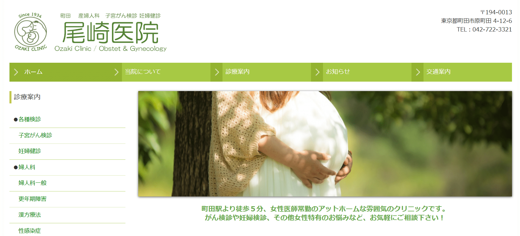 尾崎医院の紹介画像